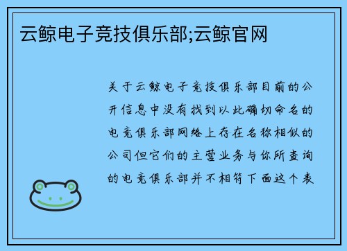 云鲸电子竞技俱乐部;云鲸官网